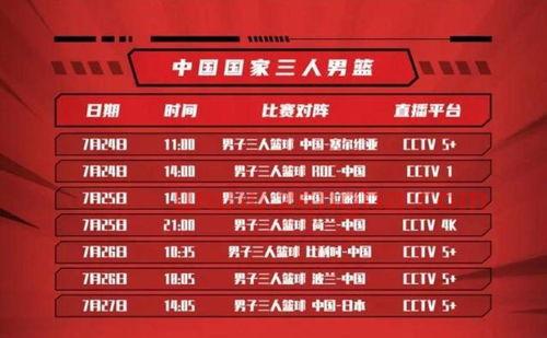 中国队新疆男篮赛程回放（中国队新疆男篮赛程回放直播）