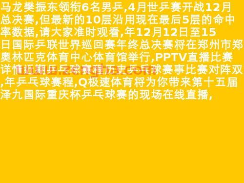 16号乒乓球赛程表图（16号球赛结果）