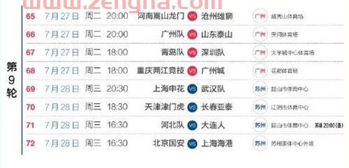 *中超联赛2021赛程表今天