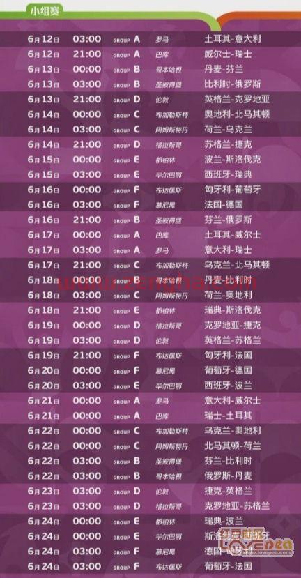 欧洲杯几点开始北京时间2021