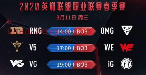rng2020春季赛赛程