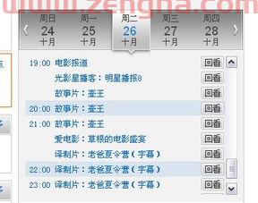 电影频道6节目表