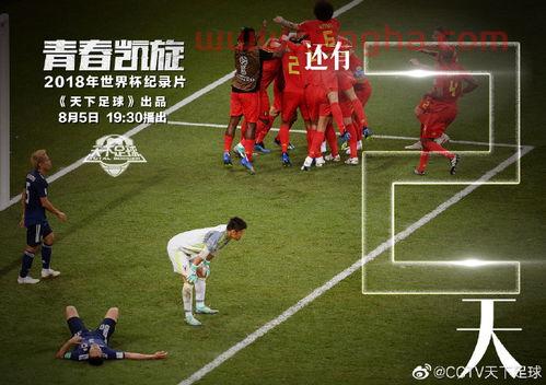 天下足球2018世界杯