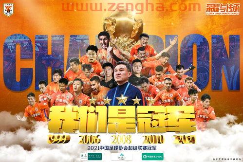 山东泰山中超冠军半岛都市报