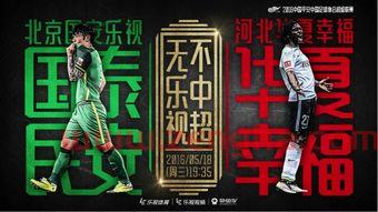 今天有中超比赛直播电视频