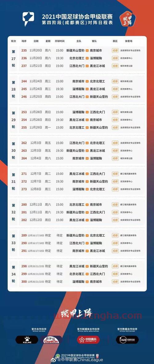 中甲联赛第三阶段赛程