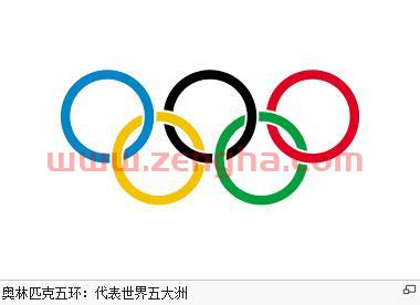 奥运五环颜色分别代表什么