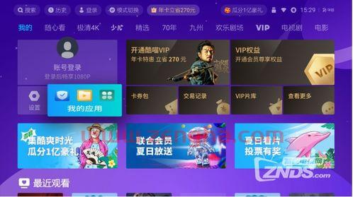 欧洲杯免费直播