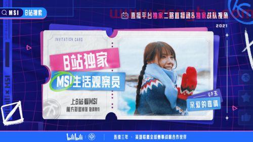 2021英雄联盟季中冠军赛积分